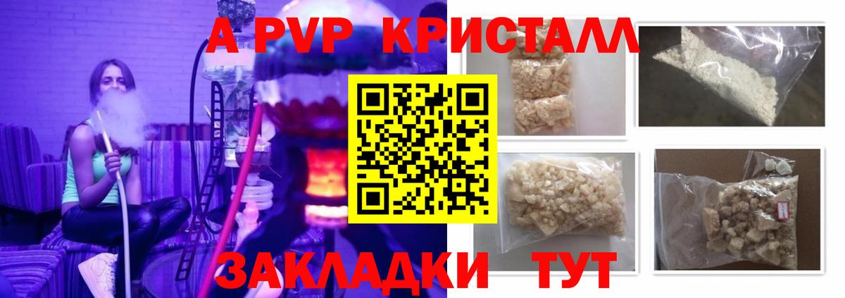 APVP Crystall  A PVP Соль  Alpha PVP  Рославль  Вход с VPN 