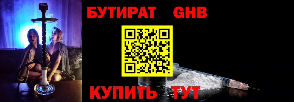 БУТИРАТ BDO  Вход с VPN  Рославль 