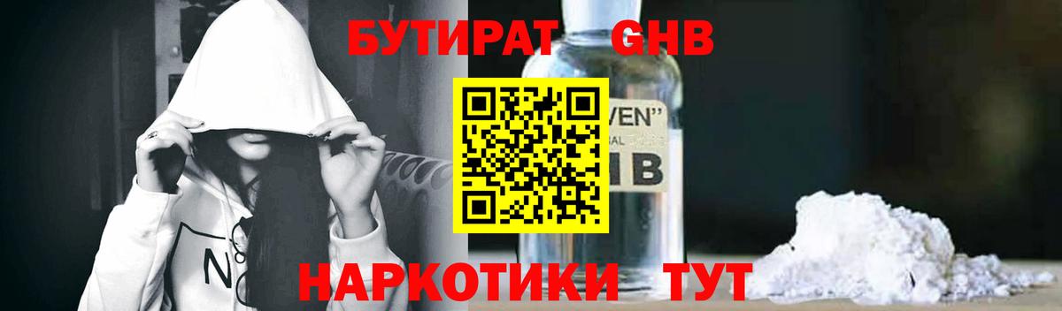 Бутират оксибутират Рославль